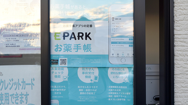 たいよう薬局の電子お薬手帳対応
