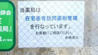 在宅対応