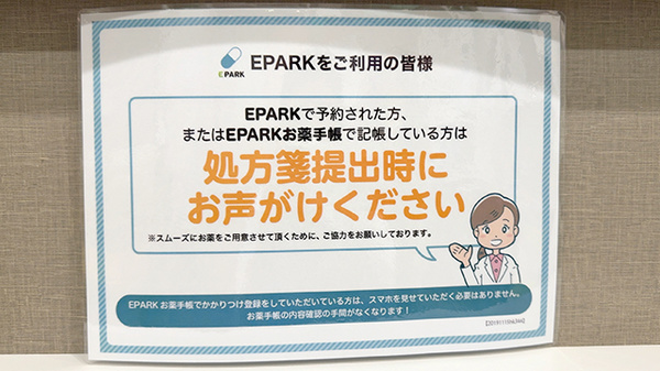 そうごう薬局 経堂コルティ店のネット受付対応