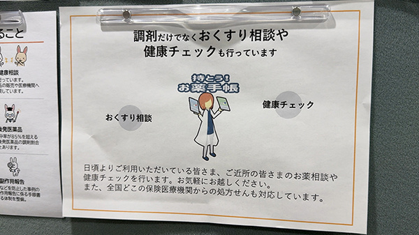 そうごう薬局 経堂コルティ店の相談対応