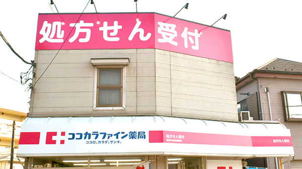 ココカラファイン薬局　関東中央病院前店の看板