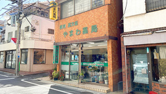 やまわ薬局の外観