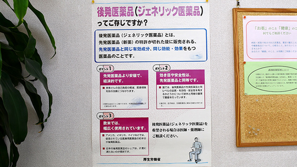ジェネリック対応