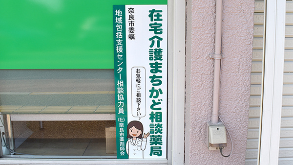 相談対応