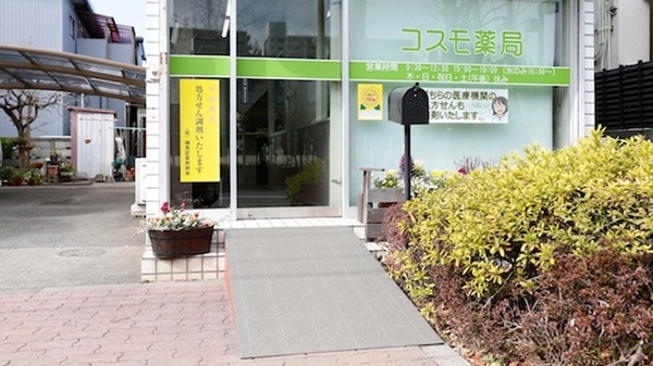 コスモ薬局の入口