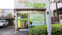 コスモ薬局の外観
