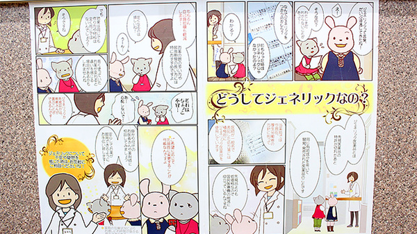 コスモ薬局のジェネリック対応