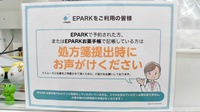 コスモ薬局のネット受付対応