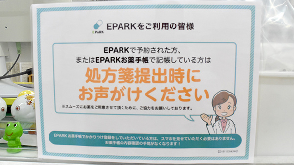 コスモ薬局のネット受付対応