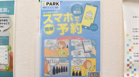 コスモ薬局の電子お薬手帳対応