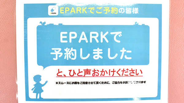 ふたば薬局のネット受付対応
