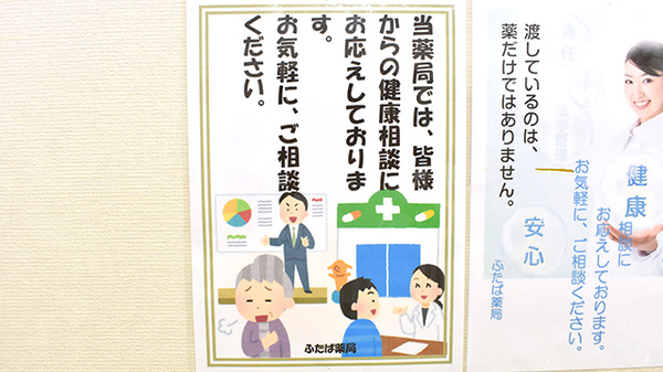 ふたば薬局の相談対応