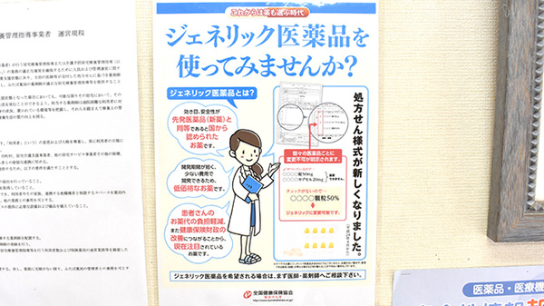 ふたば薬局のジェネリック対応