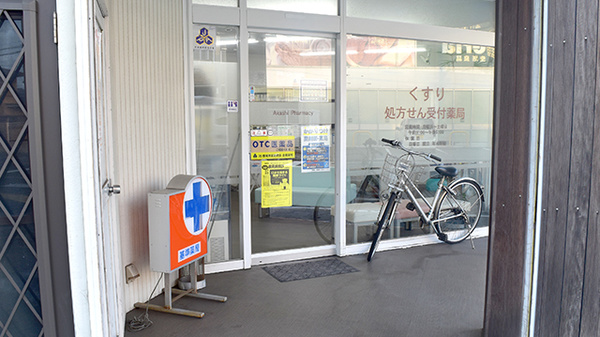 有限会社　あかし薬局の入口