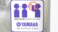 有限会社　あかし薬局のプライバシー対応