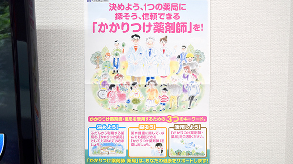 有限会社　あかし薬局のかかりつけ薬局対応
