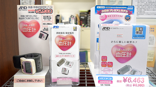 有限会社　あかし薬局の血圧計
