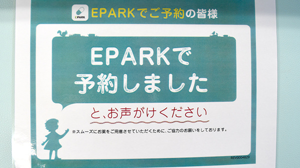 有限会社　あかし薬局のネット受付対応