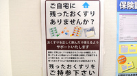 有限会社　あかし薬局の残薬回収サービス