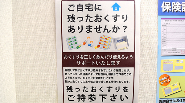 有限会社　あかし薬局の残薬回収サービス