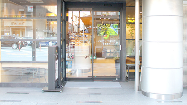 わかくさ薬局　京都本店の入口