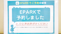 かめのこ調剤薬局のネット受付対応