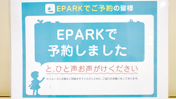 かめのこ調剤薬局のネット受付対応