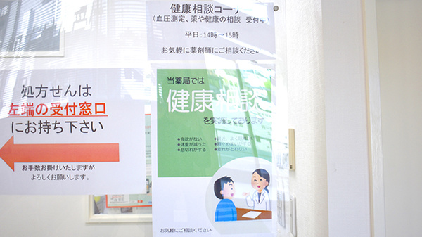 かめのこ調剤薬局の相談対応