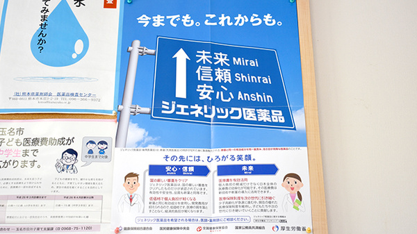 かめのこ調剤薬局のジェネリック対応