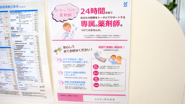 かめのこ調剤薬局のかかりつけ薬局対応