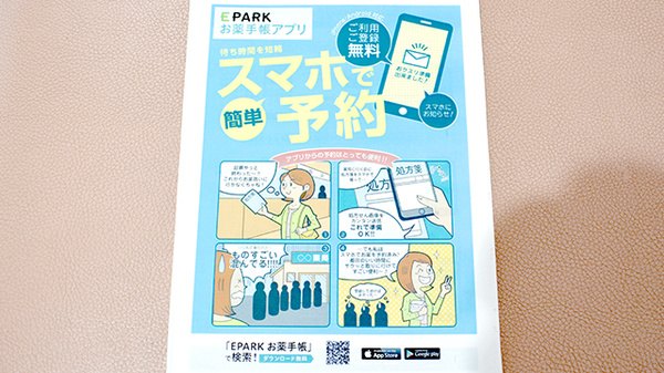 かめのこ調剤薬局の電子お薬手帳対応