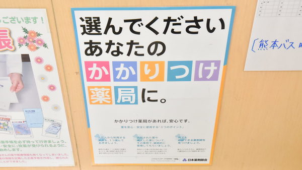 DI薬局　水前寺店のかかりつけ薬局対応