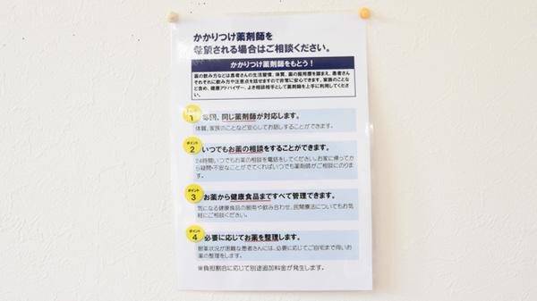 あさがお薬局のかかりつけ薬局対応