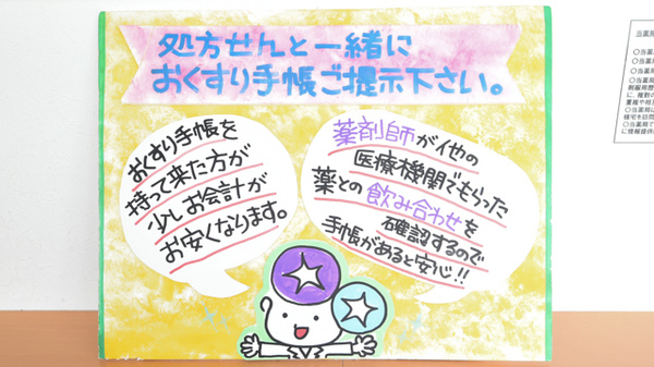 あさがお薬局のお薬手帳
