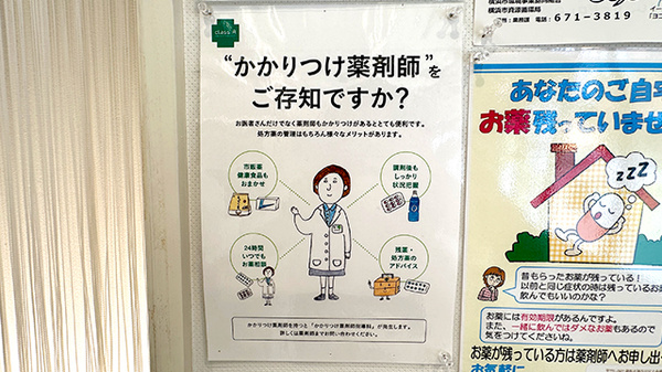 かかりつけ薬局対応