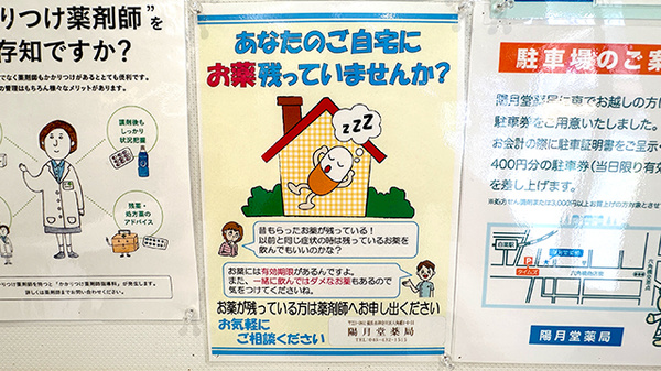 残薬回収サービス