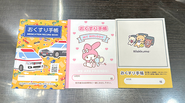 お薬手帳