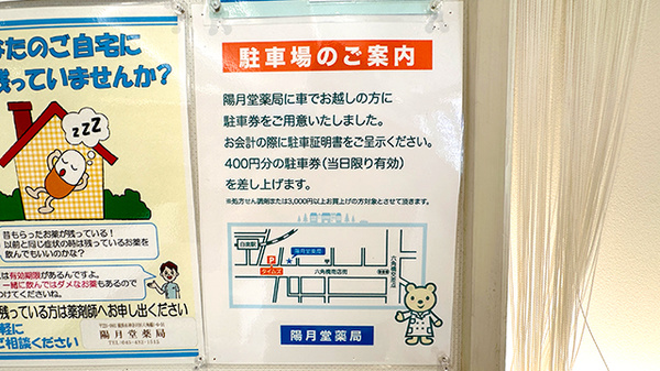 駐車場案内