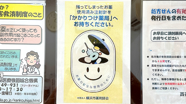 かかりつけ薬局対応