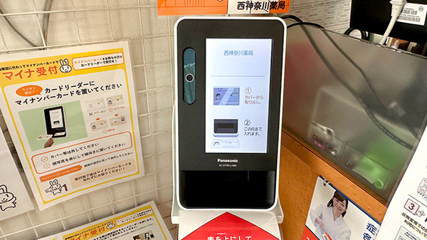 オンライン資格確認