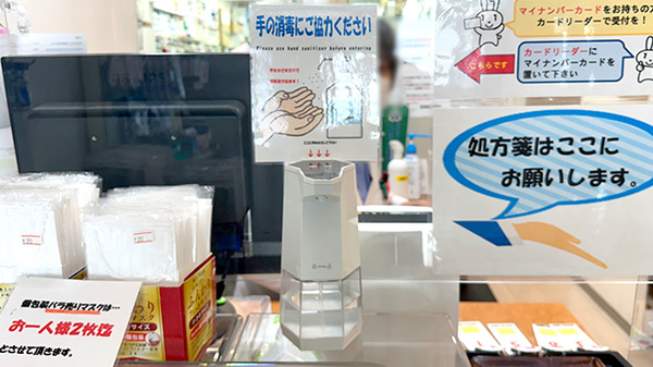 感染予防対策