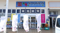 ヴァインドラッグ　あがり浜薬局の外観