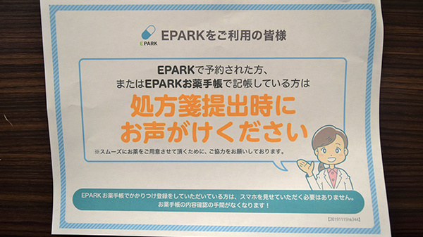 ヴァインドラッグ　あがり浜薬局のネット受付対応