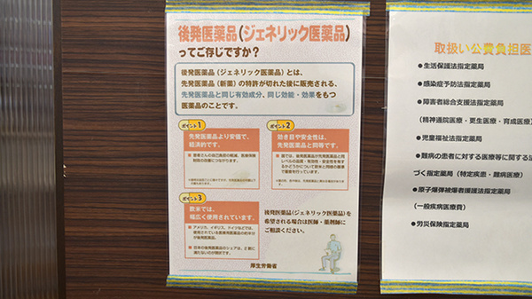 ヴァインドラッグ　あがり浜薬局のジェネリック対応