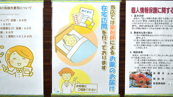 ヴァインドラッグ　あがり浜薬局の在宅対応