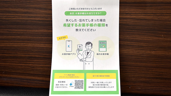 ヴァインドラッグ　あがり浜薬局の電子お薬手帳対応