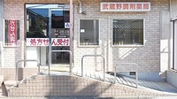 武蔵野調剤薬局　小平店の入口