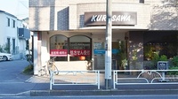 くすのき調剤薬局　花小金井店の外観