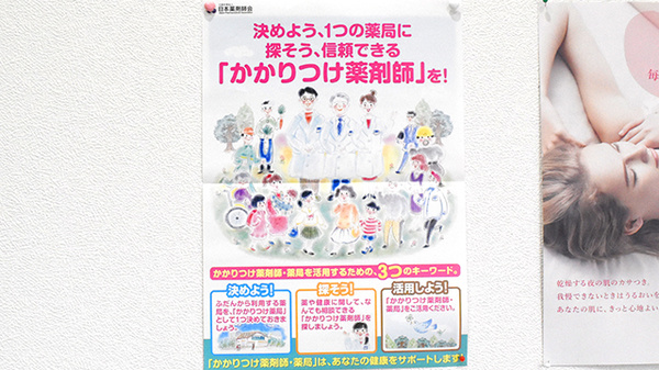 橿神ウエストゲート薬局のかかりつけ薬局対応