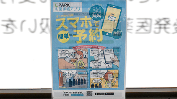 橿神ウエストゲート薬局の電子お薬手帳対応